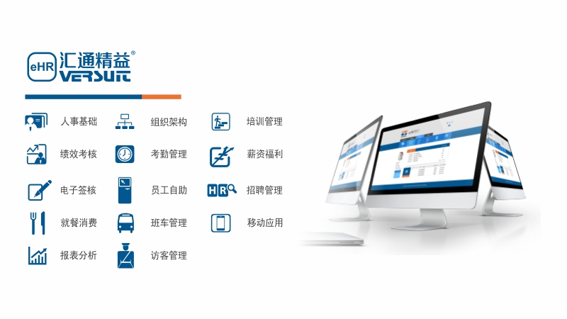 提升制造企业的人事管理信息化，怎能缺少汇通科技eHR系统？