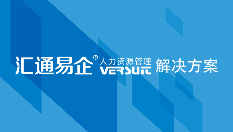 企业尤其是制造企业，为什么需要人事管理系统？