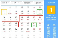 2021年2月计薪天数多少天？2021年2月应出勤天数介绍！