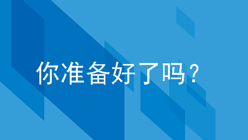 人力资源系统立项之前需了解的几件事