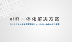 企业怎么选人力资源管理系统？