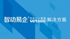 企业访客车辆进出管理系统的功能优势