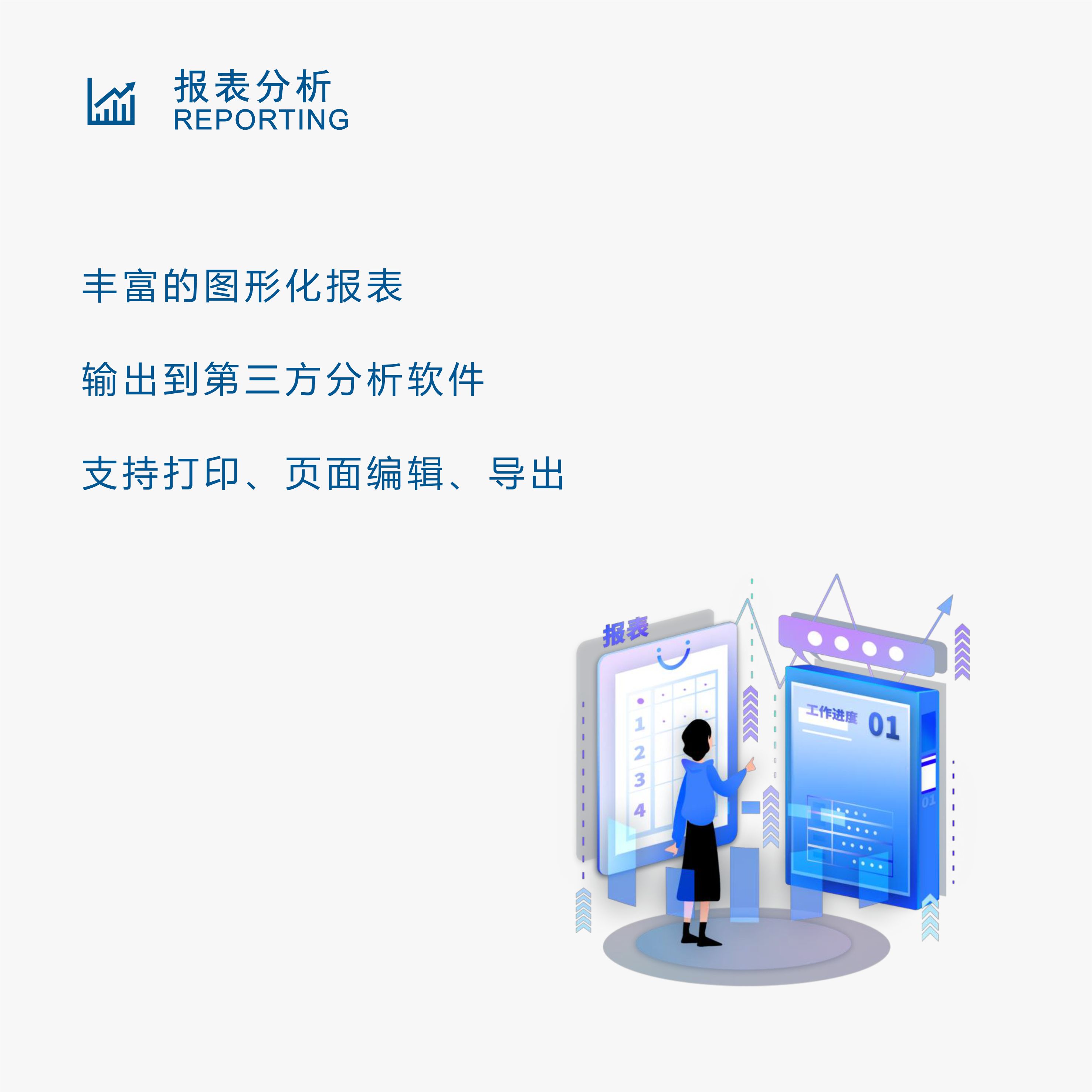 汇通eHR的报表分析功能，使企业的各项决策均有数据可依