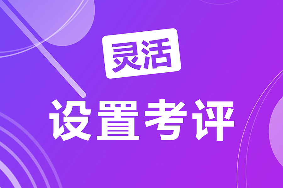 EHR绩效管理系统:绩效考核方案如何一键优化？点击了解高效秘诀