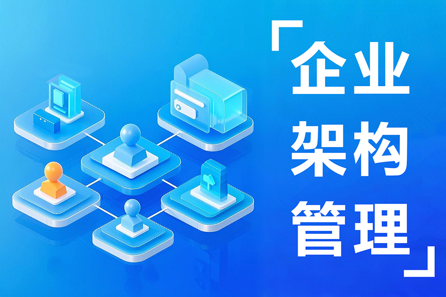 从总部到子公司，eHR系统如何统一管理全集团组织架构？