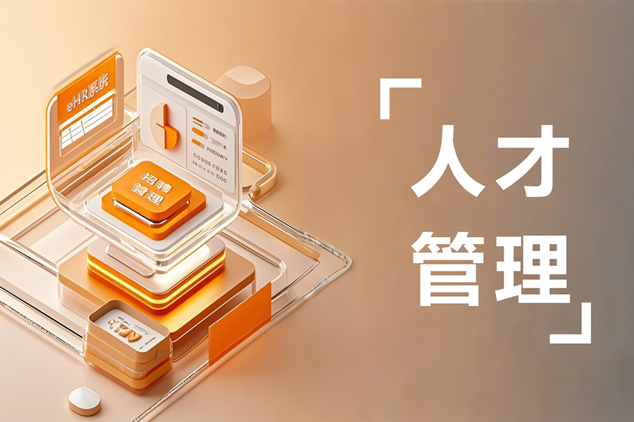 从招不到人到精准匹配：某公司靠招聘管理系统，人才到岗率飙升60%！