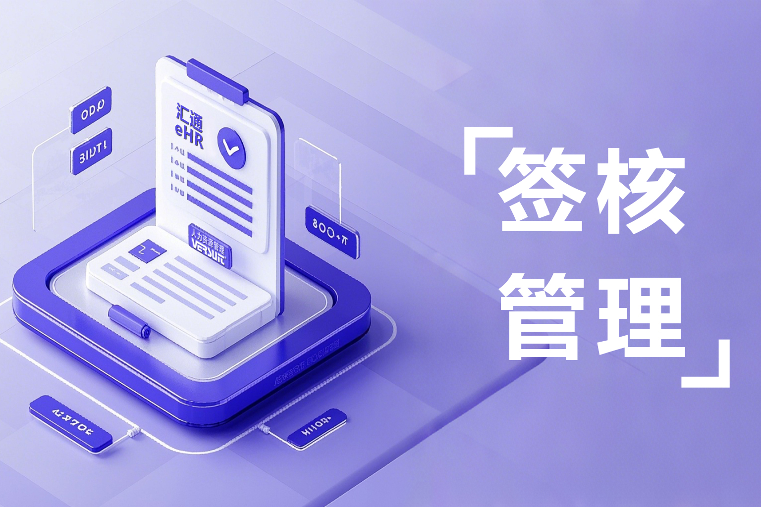 审批流程总卡壳？这款软件还能自定义流程规则，HR速收藏！