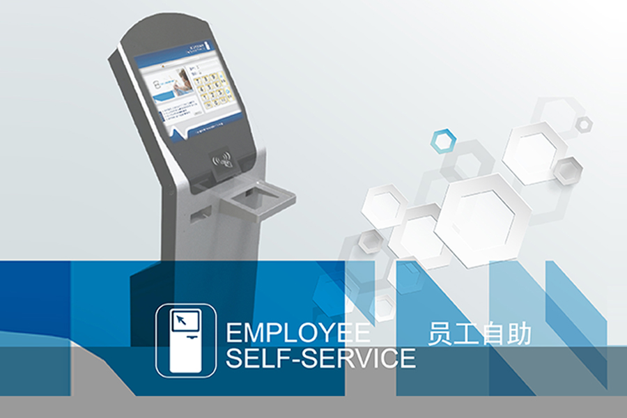 制造型工厂必备员工自助终端机：员工考勤薪资快速查询