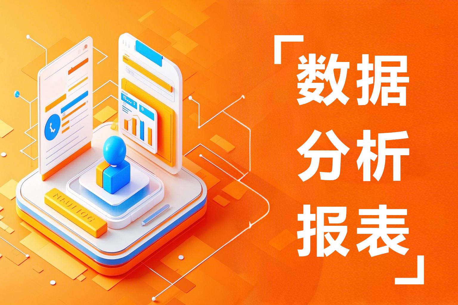 如何利用报表管理系统优化报表设计，提升企业数据管理效率？
