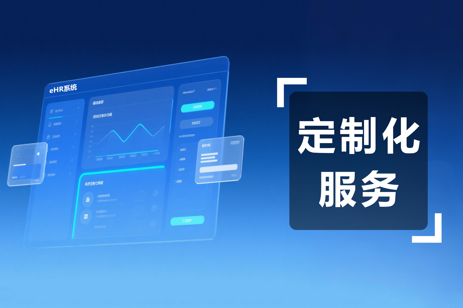 企业如何通过人事系统实现人事管理数字化转型